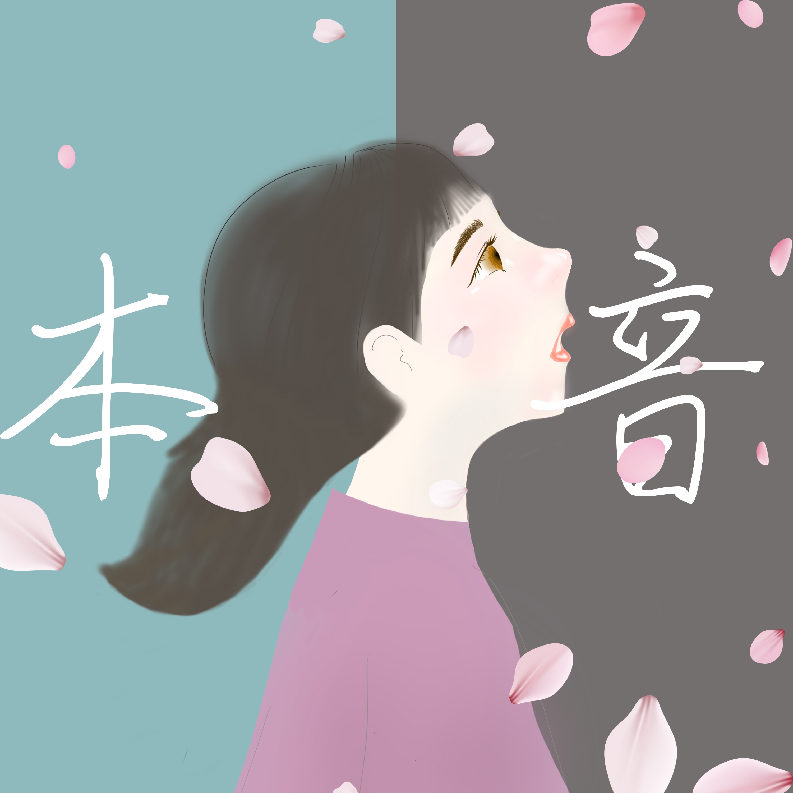 本音